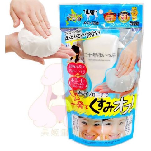 日本北海道二十年牛奶泡洗面乳(附專用起泡網) 【現貨】