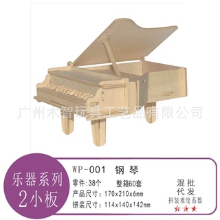 AW/2小板鋼琴木製3D模擬模型/批發DIY立體拼圖/熱銷兒童益智玩具