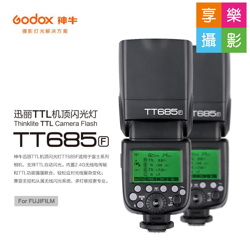 [享樂攝影] 神牛GODOX TT685 F for Fuji富士閃燈 內建X1無線接收 神牛TTL閃光燈 TT685