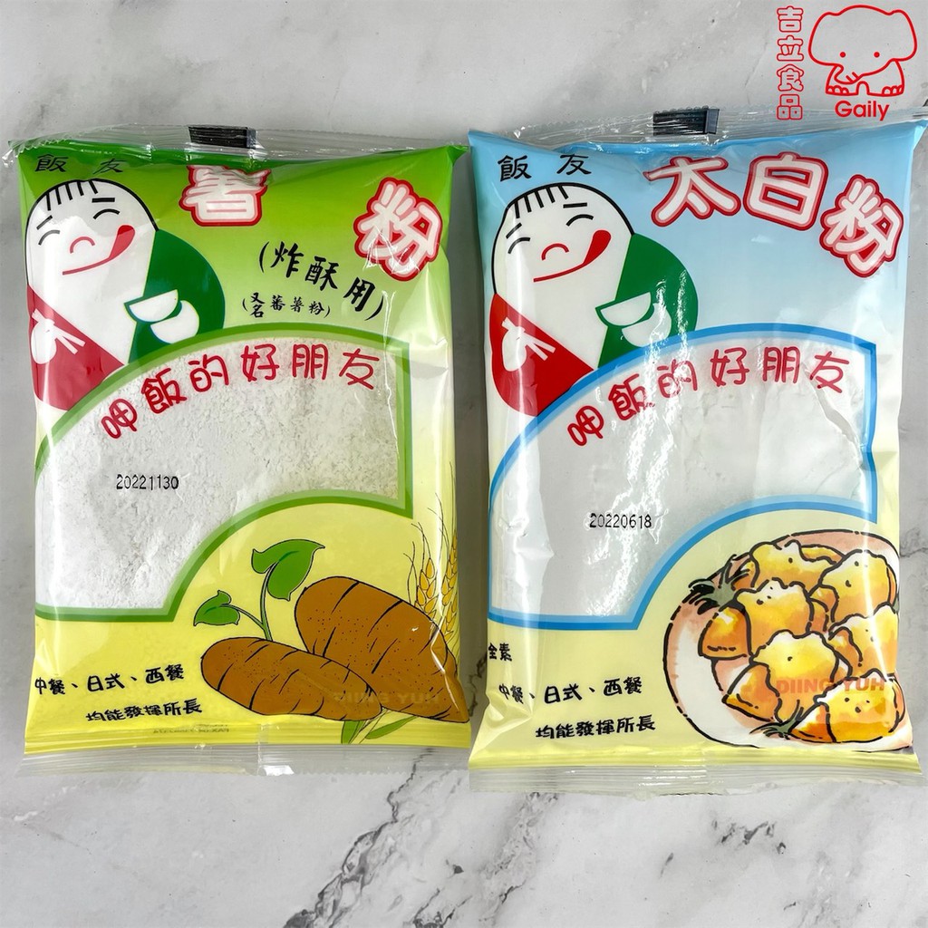 飯友地瓜粉 太白粉 200g 薯粉 小包裝