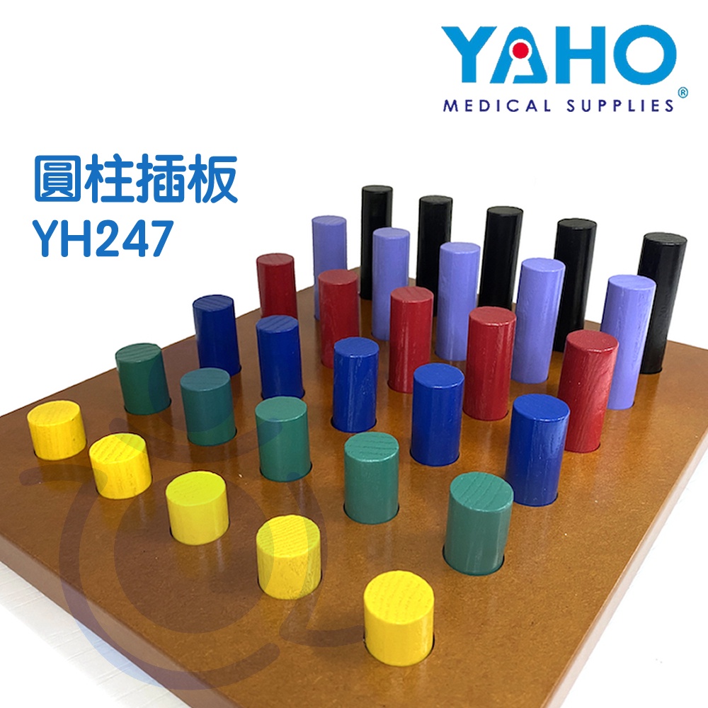 耀宏 YAHO 圓柱插板 YH247 復健 中風復健 協調性訓練 銀髮輔具治療 復健器材 和樂輔具