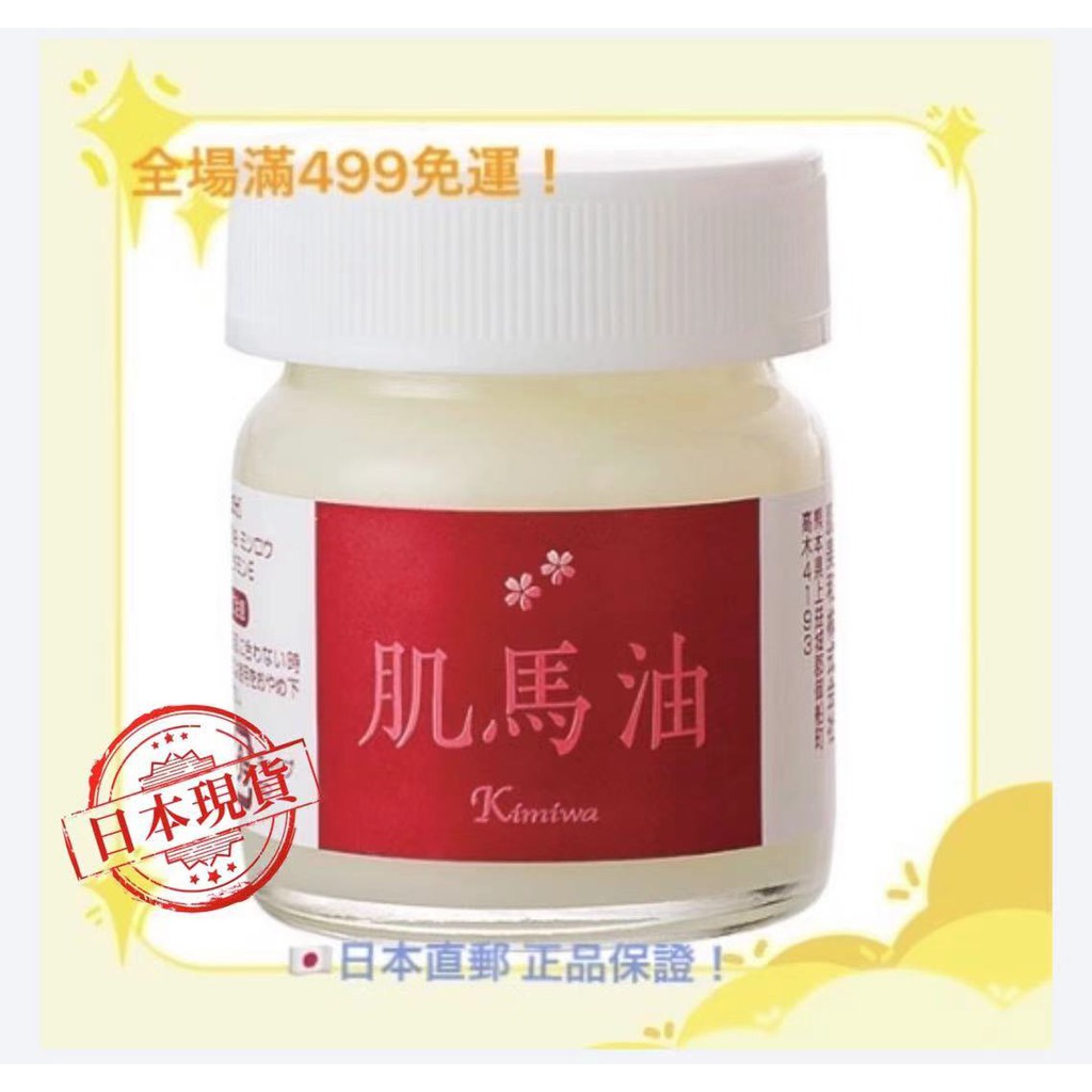 日本九州熊本肌美和kimiwa櫻花肌馬油滋潤版45ml 日本直郵 蝦皮購物