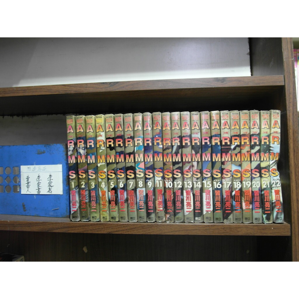 愛書人 東立 天下出版中漫 Arms神臂1 22完 繁體字 作者 皆川亮二 全套22本1100元綠豆2 蝦皮購物