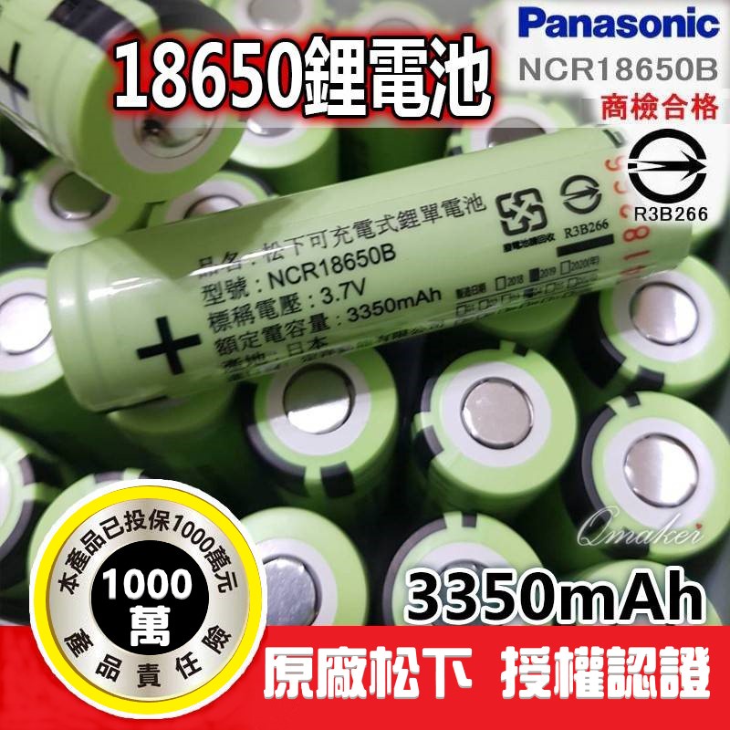 18650 鋰電池  💕  松下 充電電池 動力電池 頭燈電池 18650 鋰電池 松下電池