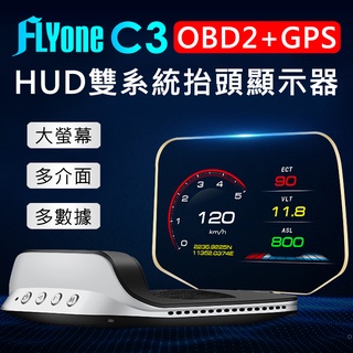 FLYone C3 HUD 標準版 OBD2/GPS 雙系統多功能汽車抬頭顯示器