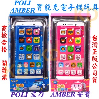 🌟POLI AMBER 智能充電手機 波力 安寶 智能手機玩具 英文學習 顏色數字認知 早教益智玩具 燈光音樂 正版