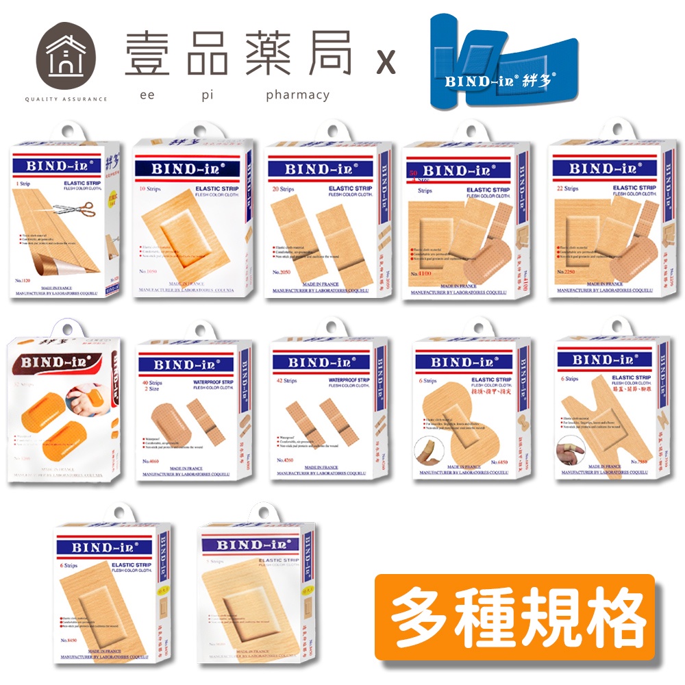【絆多】透氣伸縮OK繃 透氣伸縮膠布 多種規格 絆多OK繃 BIND-IN 傷口護理 透氣膠布 透氣OK繃【壹品藥局】