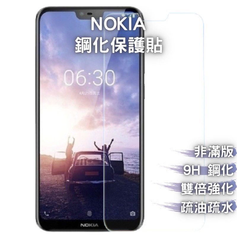 9H 鋼化玻璃保護貼 NOKIA G50／3.1／3.4／4.2／5／5.3／6／7.2／8.1／8.3／9／X71