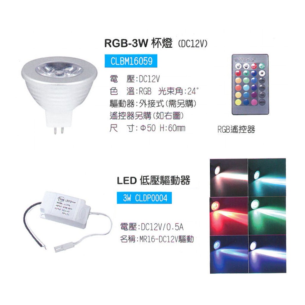 MR16-RGB變色燈的價格推薦 - 2022年7月| 比價比個夠BigGo