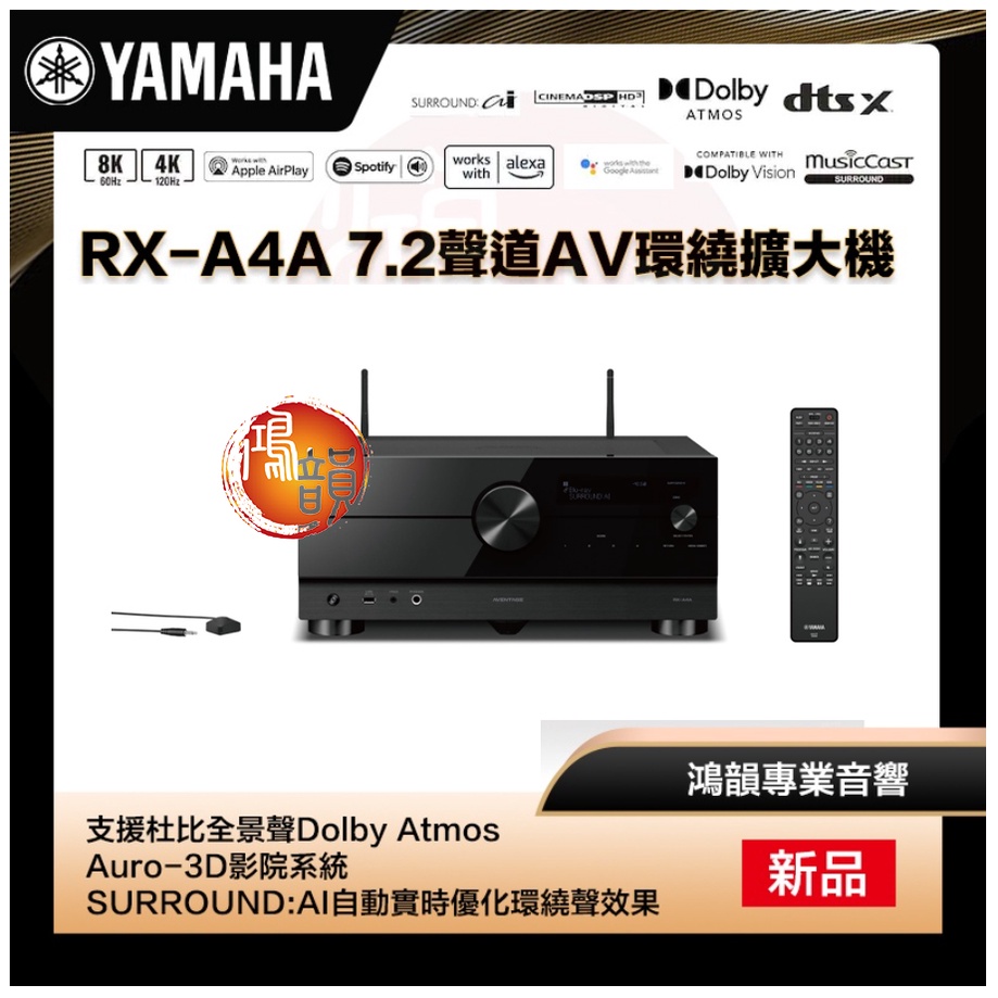 [鴻韻音響]YAMAHA RX-A4A擴大機  ☞來電洽詢優惠  ※另有其他機型RX-A8A/RX-A6A/RX-A2A