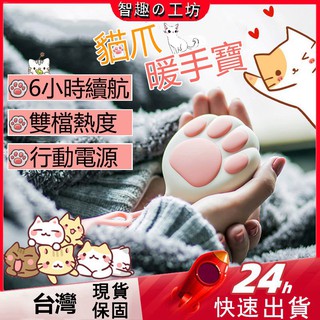 『智趣の工坊』 貓爪暖手寶 充電式暖暖包 迷你電暖蛋 暖手寶 冬天保暖 暖暖包 USB充電 電暖蛋 聖誕禮物 情人節禮物
