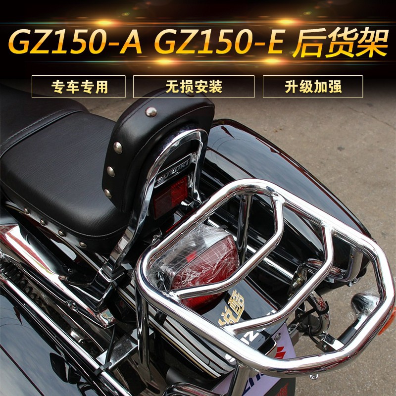 愛生活 適用于鈴木悅酷gz150 A后貨架機車改裝加厚尾箱架gz150 E后尾架 蝦皮購物