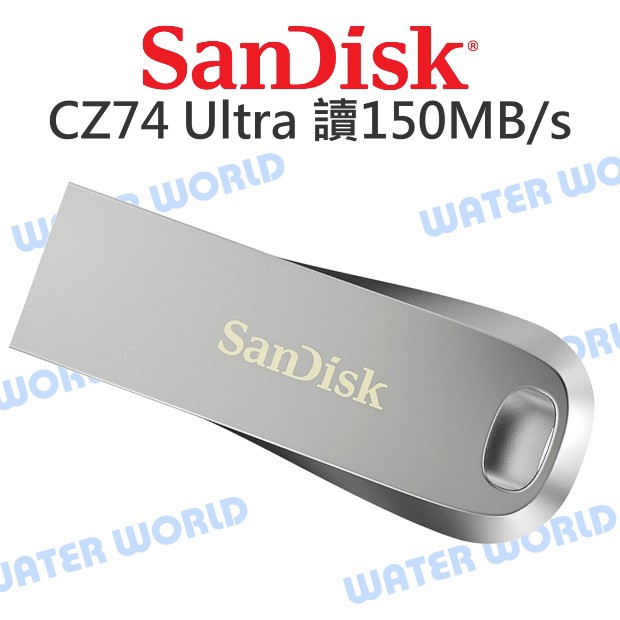 【中壢NOVA-水世界】SANDISK Ultra CZ74 隨身碟 16G 32G 64G【讀150MB USB3.1