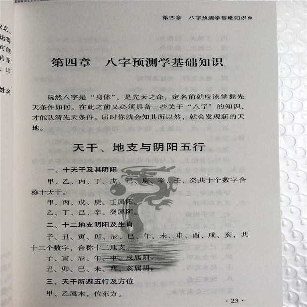 姓名學不求人用字詳解專用工具書陰陽五行運程命理八字命局周易 蝦皮購物
