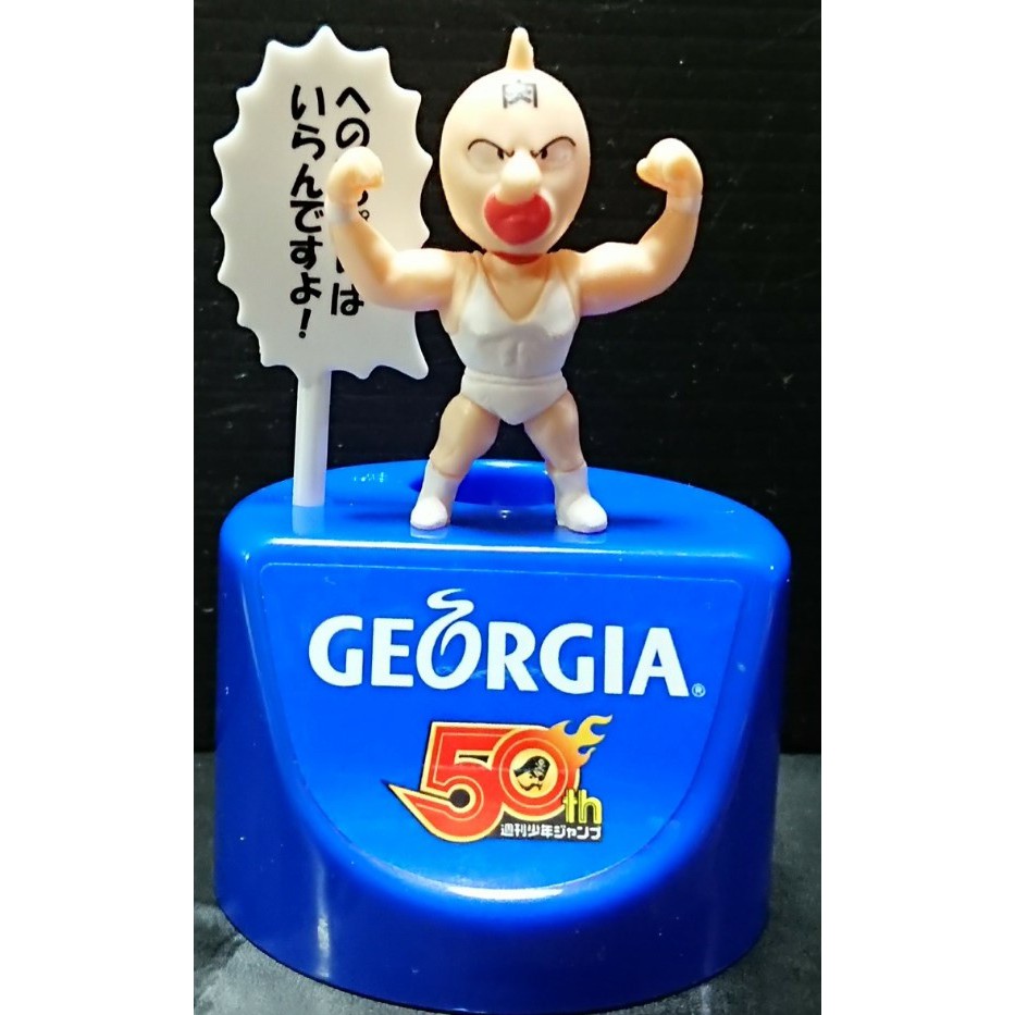 D-15 櫃 ： HG GEORGIA 少年週刊 50週年 金肉人 筆和郵票的架子 　天富玩具店