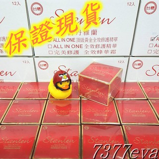 保證現貨！臺糖 詩丹雅蘭 ALL IN ONE 全效修護精華/黃金版 30g/罐 有效日期2025年11月 臺糖生技