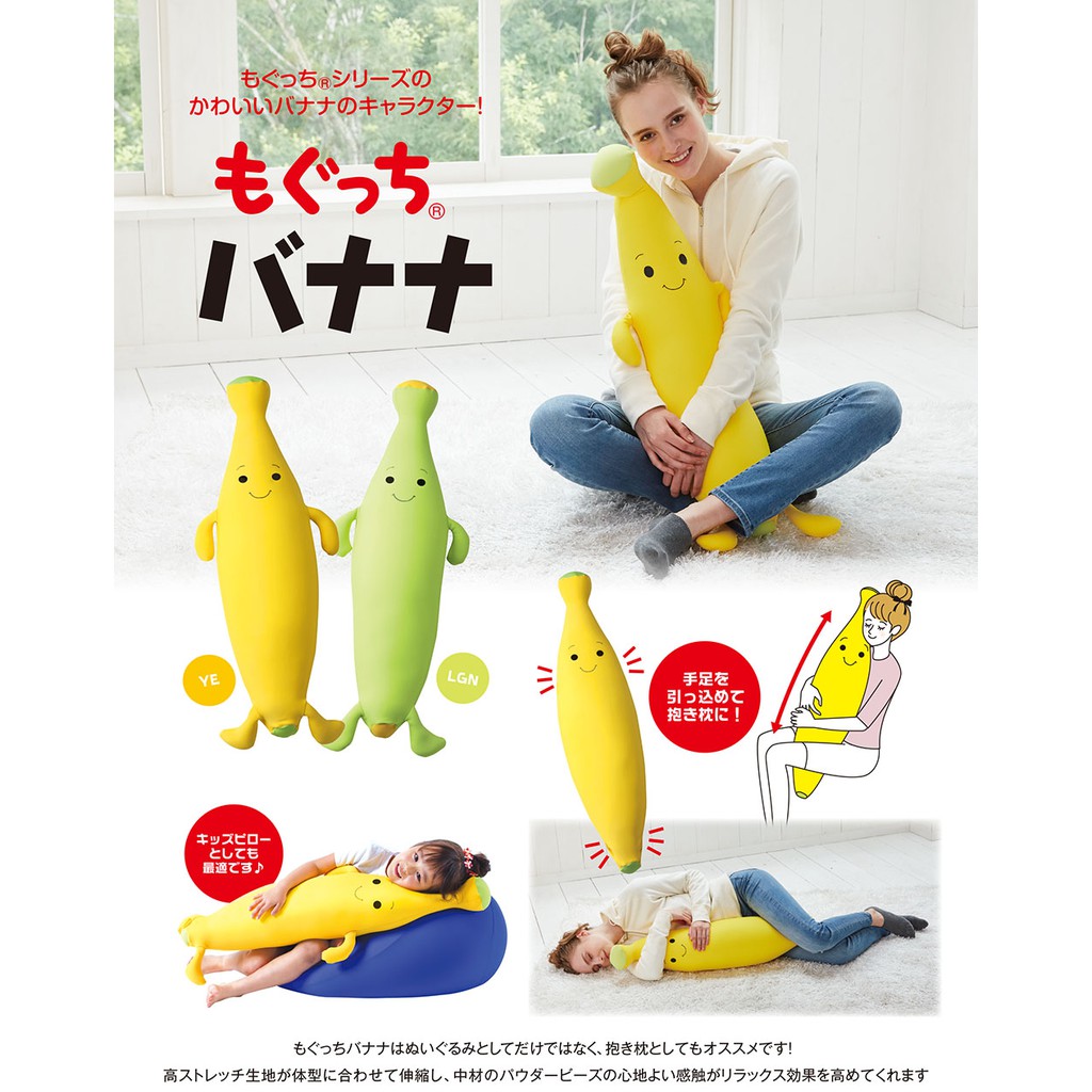 日本製MOGU 紓壓 抱枕 香蕉君 原價2200 👉特價1950元
