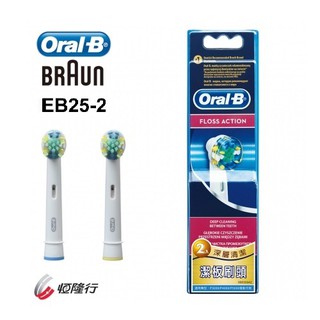 德國百靈Oral-B 牙線效果潔板刷頭（2入）EB25-2