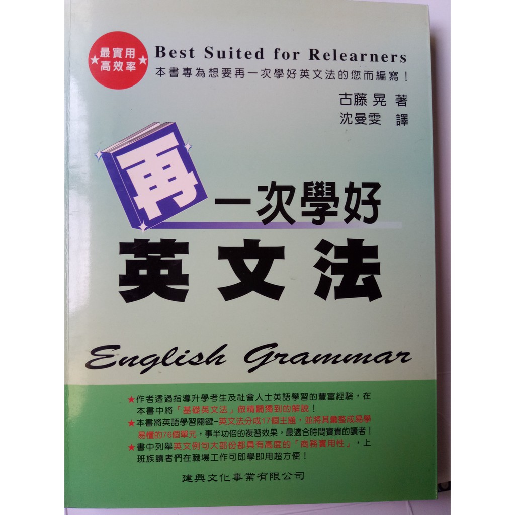 再一次學好英文法 蝦皮購物
