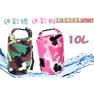 [佐印興業] 迷彩 收納裝備袋 收納防水包 漂流袋 側背防水筒包 防水斜背包 防水包 防水袋 粉色迷彩 10L