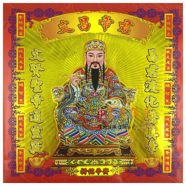 富貴佛具 文昌帝君金 文昌金文昌帝君信封式金紙 1包10本 環保金紙求考運智慧金開智慧求學業 蝦皮購物