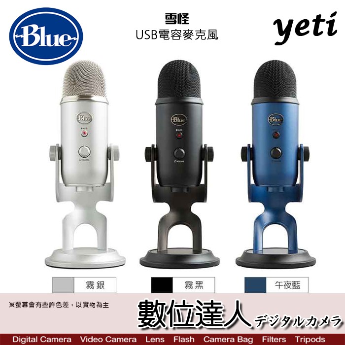 Blue 美國 yeti 雪怪 USB 電容式麥克風 Podcast 廣播 台灣公司貨 保固2年