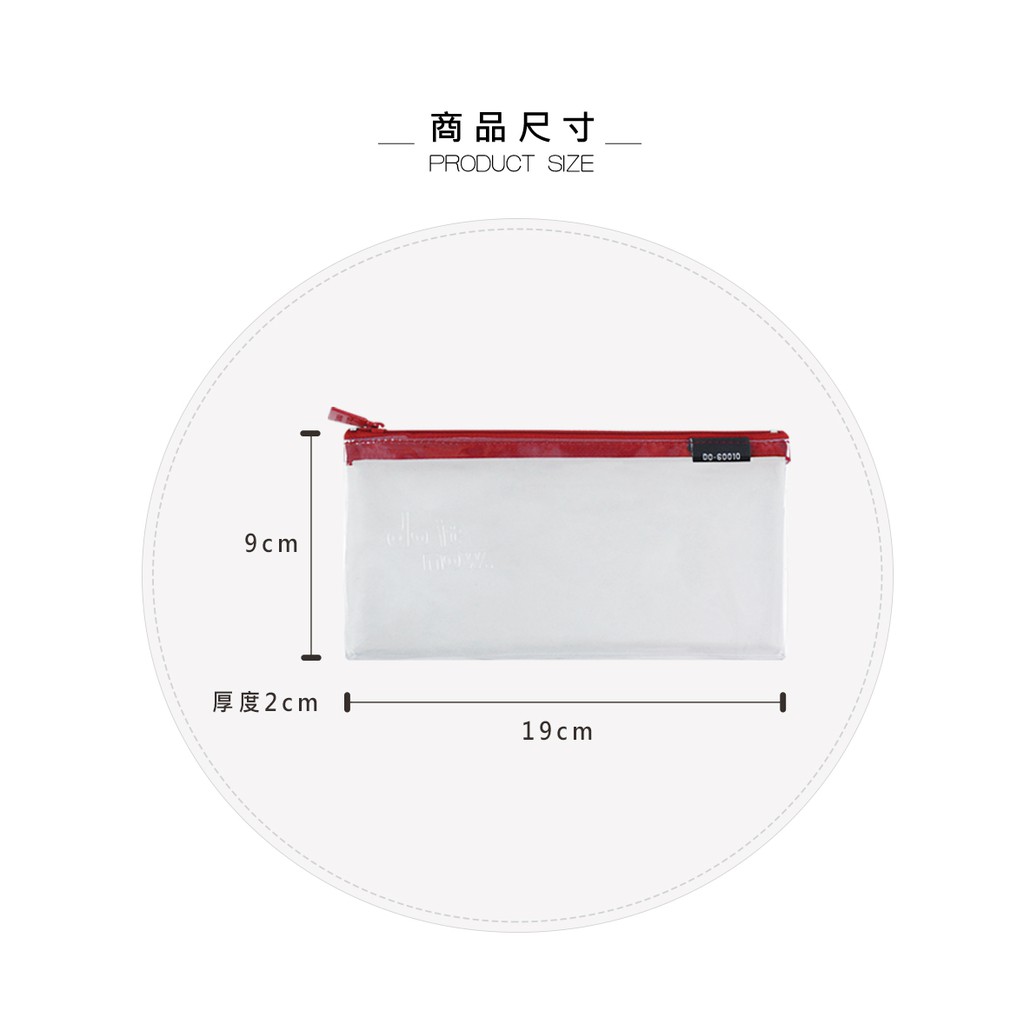 透明考試筆袋.扁型透明收納包.口罩收納袋 DO-60010