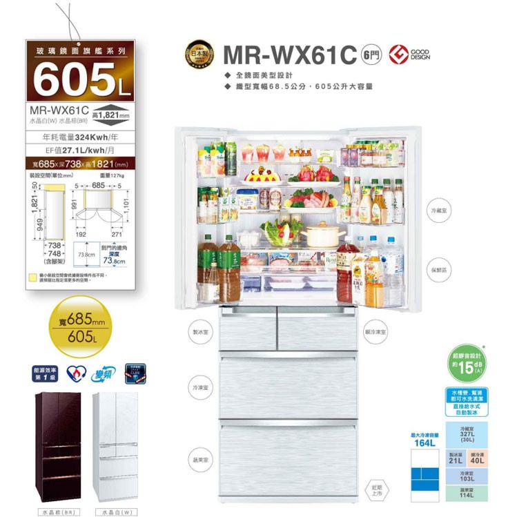 MITSUBISHI 三菱- 605公升 六門電冰箱 MR-WX61C 免運費 大型配送