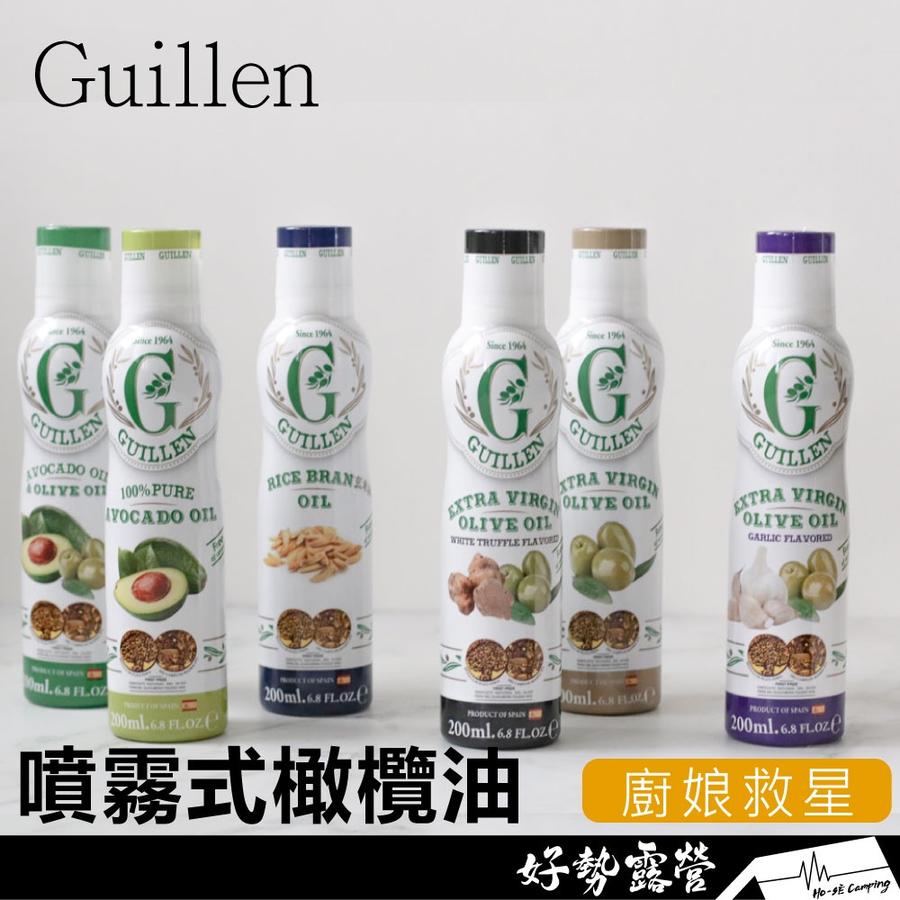 西班牙 Guillen 噴霧式橄欖油【好勢露營】 特級冷壓初榨  200ml 西班牙原裝進口 玄米油酪梨油噴霧油