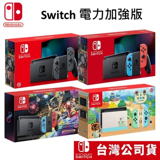 【Nintendo 任天堂】Switch遊戲機 台灣公司貨 電力加強版 動物森友會 動森 灰黑機 紅藍機 瑪利歐賽車