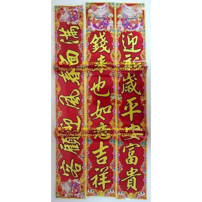 ○緣牧○ 新年 雷射 生意 春聯 門聯 生意用 (招財貓) 過年用品 紅包袋 春 福 立炮 禮品 早鳥優惠 特價中