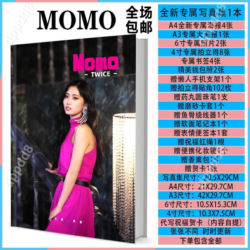 Twice Momo 寫真集的價格推薦 21年10月 比價比個夠biggo