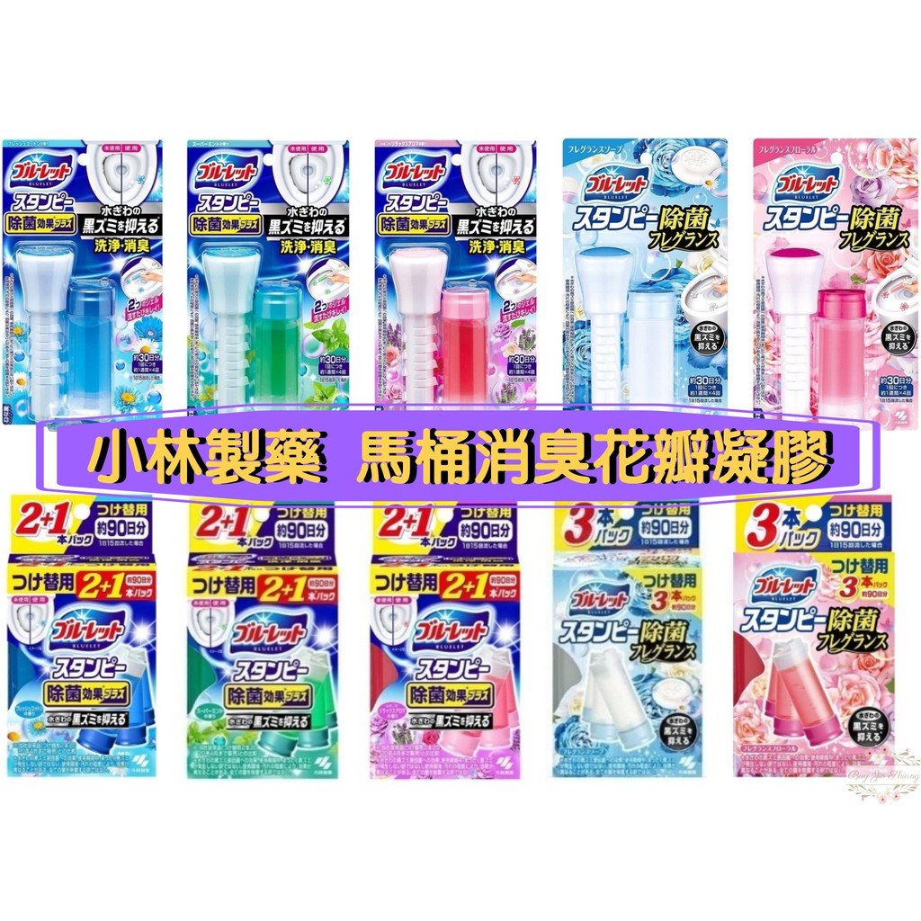 新增水箱清潔錠 日本小林製藥馬桶花瓣凝膠清香凍一滴元一滴消臭元除臭芳香芳香劑隨身瓶補充條藍藍香 蝦皮購物