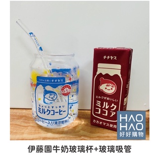 ✨現貨✨伊藤園牛奶玻璃杯 水杯 茶杯 伊藤園 牛奶可可 牛奶咖啡 日本 日本可可牛奶 咖啡牛奶 チチヤス 杯子 玻璃
