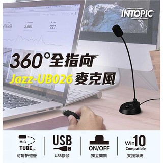 【祥昌電子】INTOPIC 廣鼎 JAZZ-UB026 USB桌上型麥克風 系統麥克風 廣播麥克風 會議麥克風