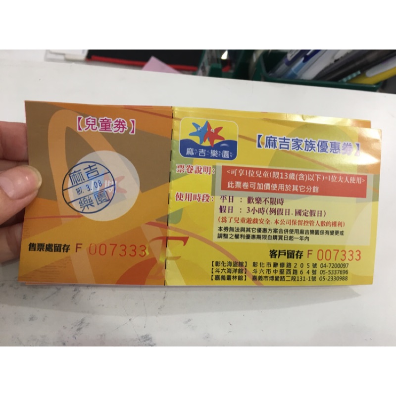 麻吉樂園門票～彰化市可以面交！！郵寄免運