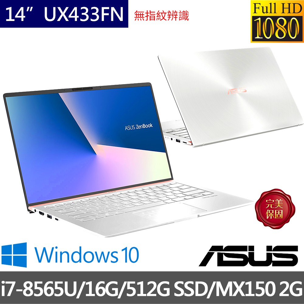 ❤薇薇筆電❤私訊/加賴優惠價ASUS UX433FN 0232 皇家藍 UX533 SF514 UX431 PS42