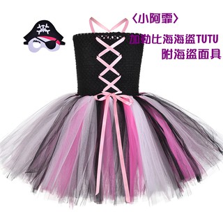 【小阿霏】兒童萬聖節服裝 附面具 加勒比海盜造型表演tutu蓬蓬連衣裙 中小童女童紗裙 cos遊行化妝舞會洋裝CL279