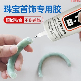 【火爆熱賣】粘珠寶膠水鑲嵌專用沾發夾耳環琥珀蜜蠟翡翠手鐲黏吊墜戒指萬能膠