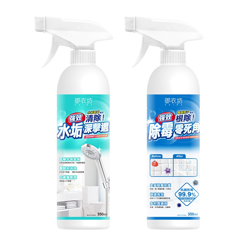 御衣坊 強效除霉/水垢清潔劑350ml【蝦皮團購】