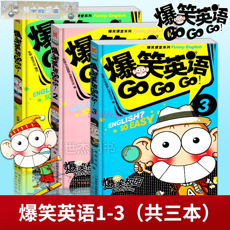 爆笑英語gogogo 1 2 3 爆笑英語漫畫全套共3冊爆笑課堂系列朱斌爆笑校園英文小學生背單詞少兒童語法教材學習書 蝦皮購物