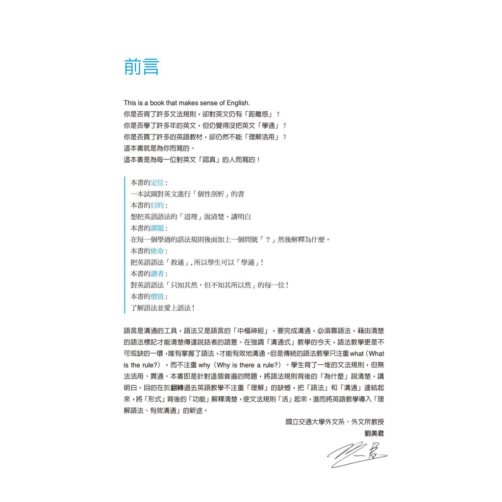8 7 英文文法有道理 重新認識英文文法觀念港臺原版聯經出版劉美君知乎賽門喵simon 推薦英語學習 蝦皮購物
