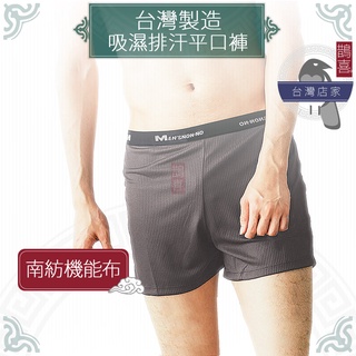 鵲喜》吸濕排汗格子平口褲(灰) 超涼男四角褲 涼感快乾透氣 機能男內褲衛生褲 nonno儂儂 臺灣製造90455
