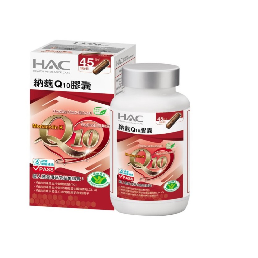 永信HAC-納麴Q10膠囊(90粒/瓶)  大豆異黃酮.輔酵素Q10.納豆激酶.紅麴 四合一膠囊