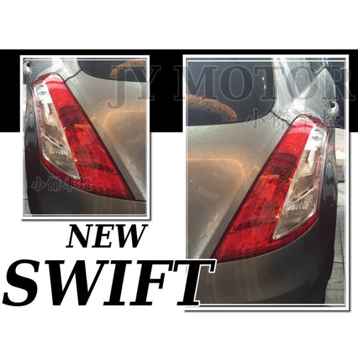 》傑暘國際車身部品《全新 SWIFT 10 11 12 13 14 15 16年 原廠型 副廠 紅白晶鑽 尾燈 後燈