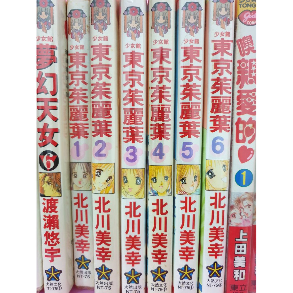 少女漫畫 東京茱麗葉1 6集 北川美幸 蝦皮購物