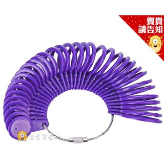 【賣貴請告知】塑膠款港度戒指測量環 1-33 戒指圈 指圍測量 心形環 測量手指尺寸 首飾測量工具 結婚戒指測量 附發票
