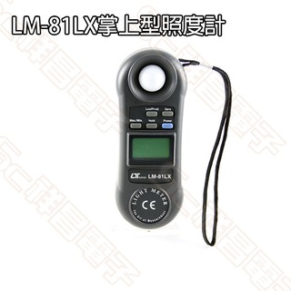【祥昌電子】LUTRON 路昌 LM-81LX 掌上型照度計 燈光標準測試計 自動換檔功能 一體式