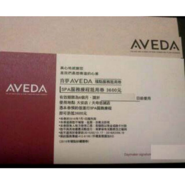 Aveda spa服務卷(原價3600)