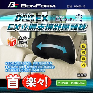 日本BONFORM 車用慢回彈記憶棉 透氣網布 頸靠墊 頭枕 黑色 B5660-15